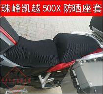 Motorcycle honeycomb mesh seat cover Kaiyue 500X 400X seat cushion cover Everest ZF500GY insulation cushion sunscreen net