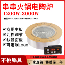 Hot pot electric pottery light wave furnace commercial titanium crystal electric ceramic furnace embedded round high-power 3000W casserole string incense
