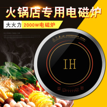 Hot pot induction cooker embedded 2000W commercial sinking induction cooker hot pot hotel hot selling hot pot round type