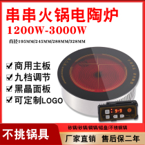 Hot pot electric pottery furnace grill light wave furnace commercial embedded round 3000W embedded electric ceramic furnace sinking