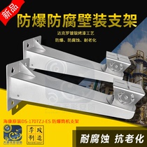 Spot original Haikang DS-1707ZJ two-dimensional wall installation large explosion-proof cylinder machine bracket with giant large universal joint