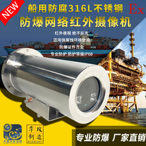 316L stainless steel anti-corrosion explosion camera infrared network surveillance camera shield anti-corrosion and acid resistance