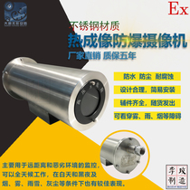 Explosion-proof thermal imaging camera head explosion-proof shield all-in-one network HD 304 stainless steel strip certificate