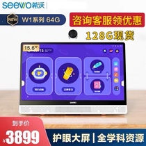seewo Shiwo Net class learning machine students flat eye protection large screen intelligent early education machine Elementary School Junior High School High School