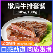 Home tender shoulder steak fresh raw beef pickled raw meat 10 slices of package steak to send black pretzels