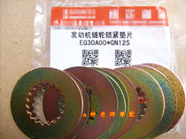 Suitable for Ruishuang EN12-2AEN125-2EN125-2F engine sprocket locking gasket