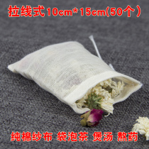 Pumping line soup bag filter bag decoction bag gauze bag residue Chinese medicine cloth bag medium size 50 cotton gauze 10*15