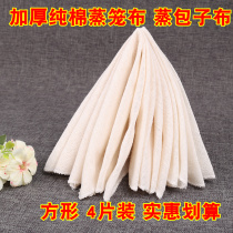 Household cotton non-stick steamed cage cloth steamed pot cloth Small Steamed Bun Steamed Bun buns mat filter gauze square