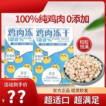 Corchun Chicken Grain Freeze-dried Cat dog snacks Pet Chicken breasted as young cat fatter and blush cat food snacks nutrition