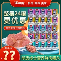 Naughty Wanpy Dog Cans 375g Pets Zero Food Wet Grain Training Nutritious Mixed Meals Beef Chicken