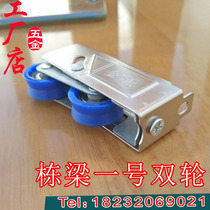 Aluminum alloy doors and windows pulleys gold pie dongliang No. 1 double wheel nylon ball bearing wheels