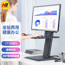 NB S80 computer monitor stand alternate lifting office Workbench learning table can be placed notebook