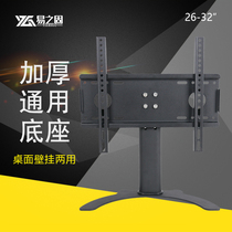 Easy solid LCD TV base Universal universal wall bracket Desktop base 32 40 42 50 55 60 inches