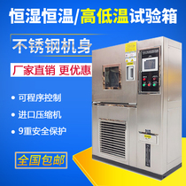 Constant temperature and humidity test chamber Small low temperature environment aging test programmable high and low temperature alternating heat and humidity test chamber