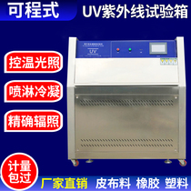 UV ultraviolet aging test box Environmental accelerated weather resistance test Oil ink plastic yellowing aging test box