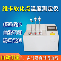 Plastic Vicat softening point temperature tester Tester Rubber pipe nylon thermal deformation temperature tester