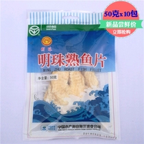 Pearl cooked fish fillet 50g x10 bag delicious Zhoushan specialty grilled fish fillet seafood instant snack snack