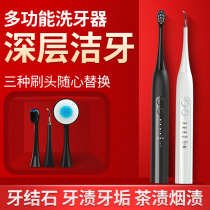 Tartar removal tartar calculus cleaning artifact multi-functional ultrasonic electric toothbrush home tooth washer teeth cleaning
