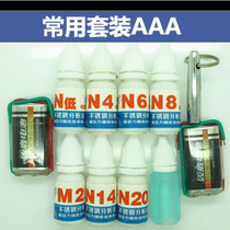 Commonly used set AAA (discount) stainless steel testing liquid (three seconds to distinguish the authenticity)