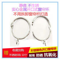 Curtains split ring hanging ring Slipknot gua gou shi circle luo ma gan accessories accessories curtains loop rings retaining ring
