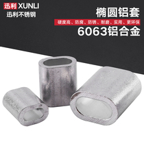 Wire rope aluminum sleeve oval aluminum sleeve aluminum clamp aluminum tube double clamp 0 5mm-20mm