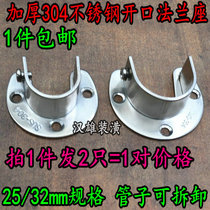 Outdoor thickened 304 stainless steel flange seat Wardrobe hanging rod fixed bracket bracket pipe seat accessories 25 32mm