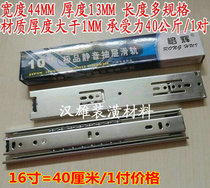 Original Ronghui three-fold anechoic mute ball drawer slide rail three-section rail 16 inch=40CM