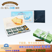 Spot white lovers 24 white chocolate sandwich biscuits imported Japanese snack cookie gift box packaging