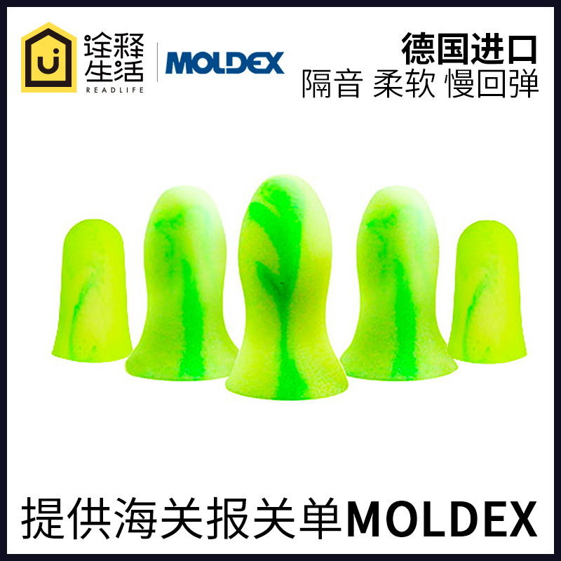 MOLDEX進口耳塞 隔音防噪音 睡覺睡眠用防噪聲耳塞男女學習降噪