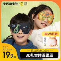 Children's Sleeping Eye Mask 3D Stereoscopic Non-Slip Milk Silk for Boys Girls Students Cute Eye Care Sleeping