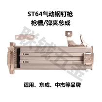 Dongcheng nail gun slot Dongcheng 64 magazine assembly Dongcheng 30 magazine 625 mosquito nail gun clip original accessories