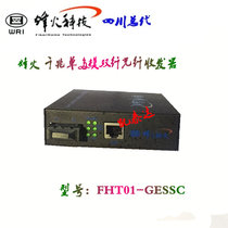 Hot brand beacon technology gigabit fiber optic transceiver FHT01-GESSC100 photoelectric converter Black