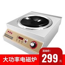 High-power induction cooker commercial concave 5000W energy-saving fried hotel canteen induction cooker induction cooker big pot stove