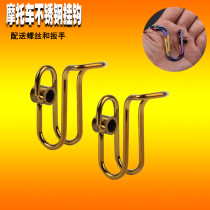 Electric car adhesive hook metal stainless steel battery car hook universal pedal multifunctional motorcycle front hook