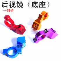 Motorcycle Electric Tricycle battery Bicycle Rearview mirror bracket mirror bracket base modification accessories