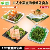 Disposable printed appetizer Seaweed plate Sushi box Side dish box Salad box Seaweed box Takeaway side dish packing box