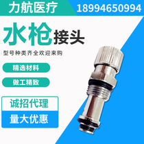 MEDICAL WATER GUN BUTTON SUPPLY ROOM WATER GUN CONNECTOR MEDICAL HIGH PRESSURE WATER GUN INTERNAL WIRE JOINT EXTERNAL WIRE JOINT ACCESSORIES