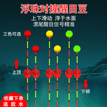 Floating beads collide with floating float eye-catching beans touch beads light mouth crucian carp drift myopia bold head high sensitivity