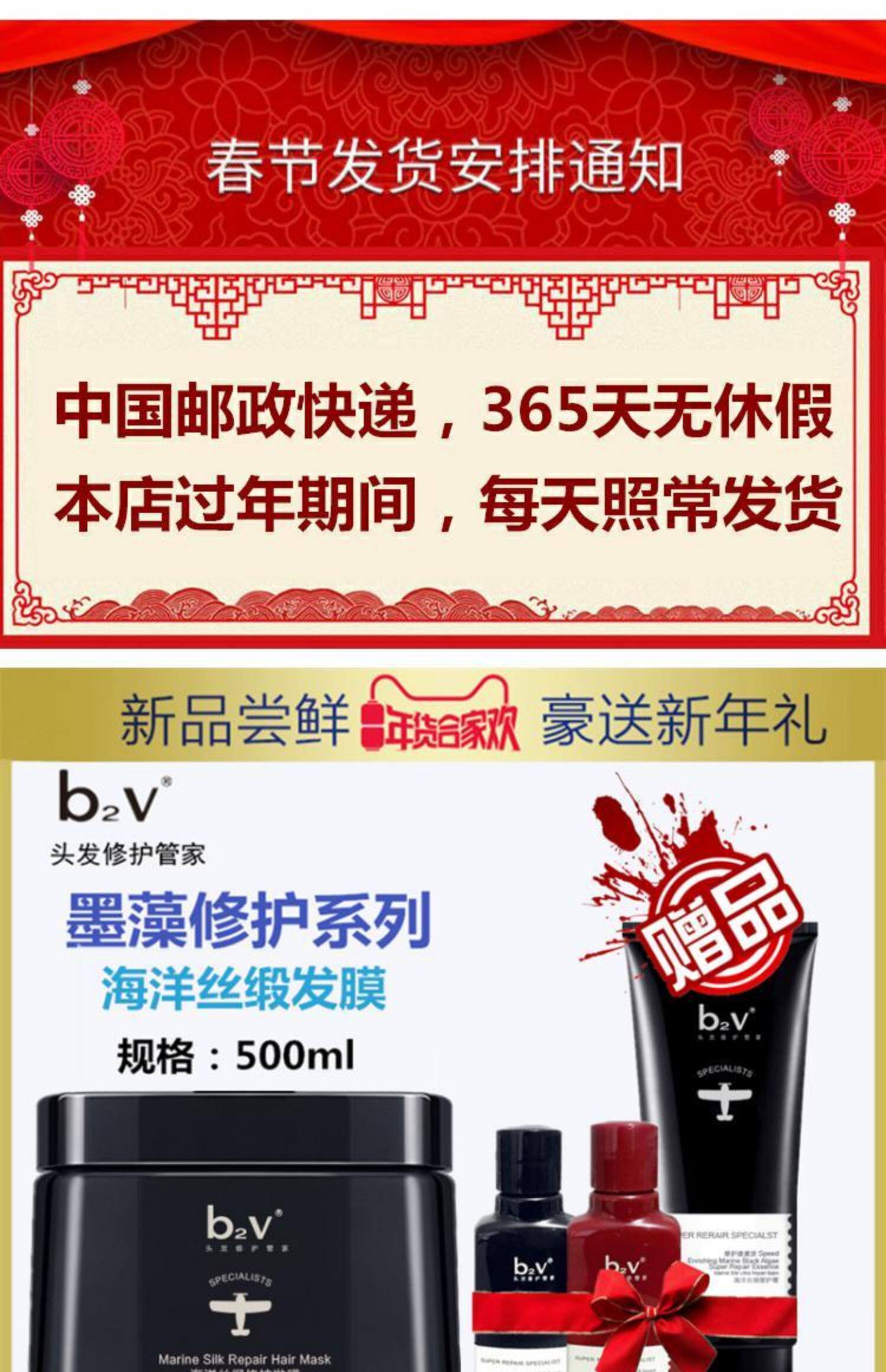 b2v墨藻海洋丝缎修护发膜500ml留香护发素洗发护发专柜正品