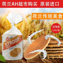 Spot Dutch imported AH waffles Net celebrity cookies snacks Honey caramel stroopwafels