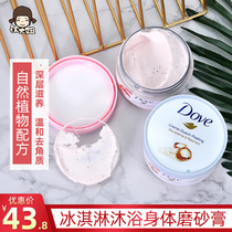 German Dove Body Scrub Ice Cream Red Pomegranate Seed Nuts Whole Body Exfoliating Chicken Skin Spot