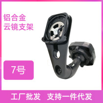 No 7 bracket Streaming media bracket Special car special cloud mirror bracket Rearview mirror installation modification bracket base