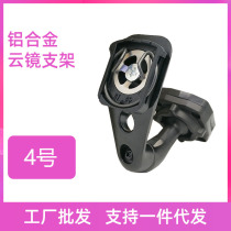 No 4 bracket Streaming media bracket base Special car special cloud mirror bracket Rearview mirror installation modification bracket base