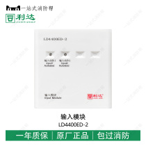 Beijing LidaLD4400ED-2 dual input module water flow signal monitoring module fire control alarm module