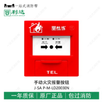 Beijing Lida HuaXin J-SA P-M-LD2003EN manual fire alarm button