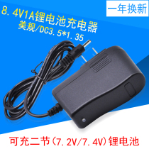 8 4V1A lithium battery charger two bunches of lithium battery 7 4V8 4V1A charger DC3 5*1 35 head