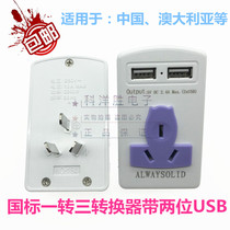 Yongjian Insign Hong Kong version conversion plug with double USB socket porous multipurpose out travel power converter