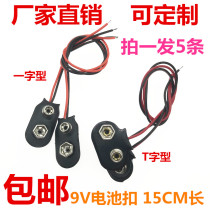 9V battery button connector connector T type I type wire length 15CM 9V battery case battery cap battery buckle