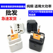 English Label Hong Kong Tourist Converter Plug 13A250V with insurance tube pure copper high-quality Inform conversion socket
