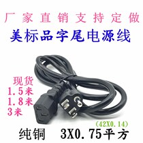 1 5 m 1 8 m 3 m American Gauge Beauty Mark Character Tail two-flat-circle plug-in power line 0 75 squared pure copper